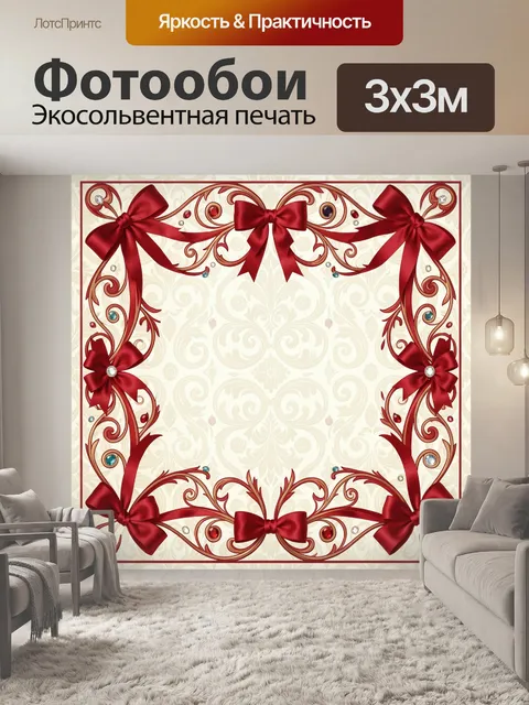 Фотообои Роскошный орнамент с бордовыми бантами. Декоративная рамка-узор с красно-бордовыми лентами и бантами, завитка…