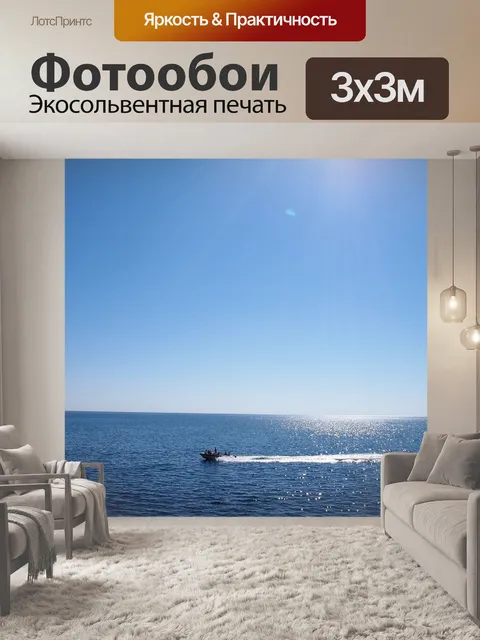 Фотообои Черное море, анапа, большой утриш