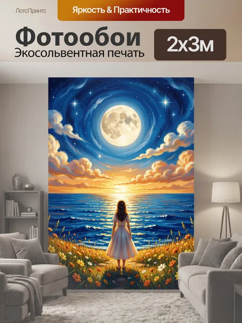 200 × 300 см · Экосольвентная печать