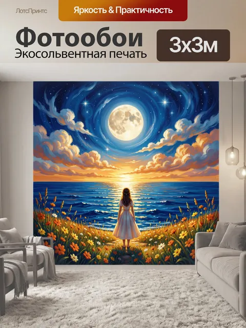 Фотообои Девушка у моря под луной. Ночная романтическая сцена с сияющим диском на звездном небе, морским горизонтом, з…