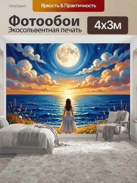 400 × 300 см · Экосольвентная печать