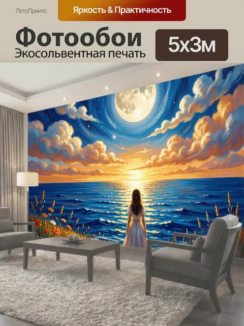 500 × 300 см · Экосольвентная печать