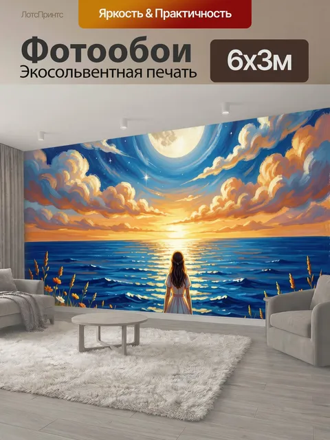 600 × 300 см · Экосольвентная печать