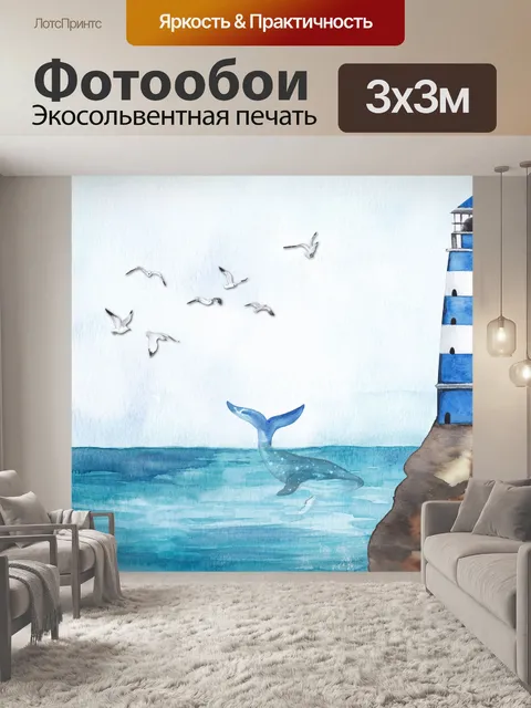 Фотообои Акварель маяк у моря маяк на скале у океана и чайки в небе и хвост кита в море море пляж Океанский маяк чайка…