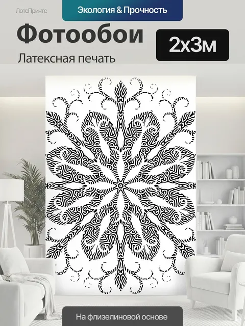 200 × 300 см · Латексная печать