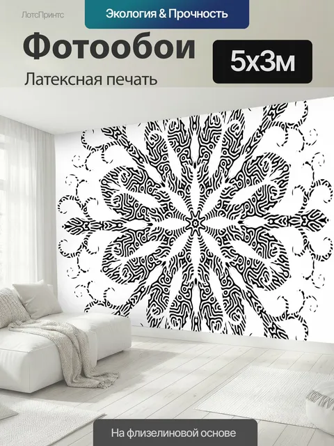 500 × 300 см · Латексная печать