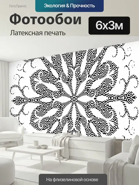 600 × 300 см · Латексная печать