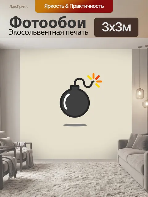 Фотообои Бомбить, бомба комикс, взорваться
