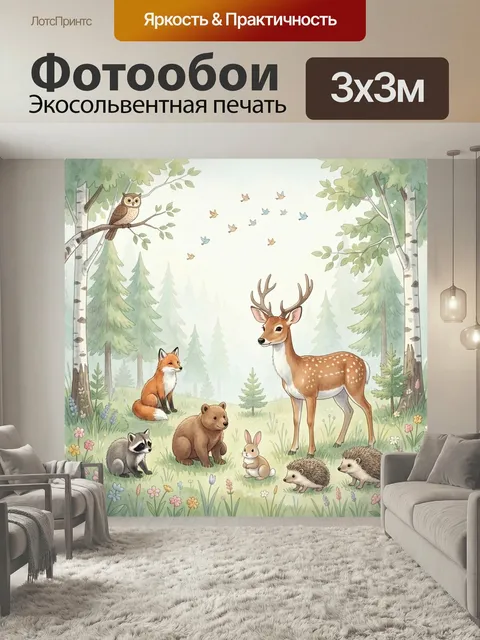 Фотообои Лесные звери в сказочном лесу. Нежная акварельная иллюстрация с оленем, лисой, медведем, енотом, зайцем, сово…