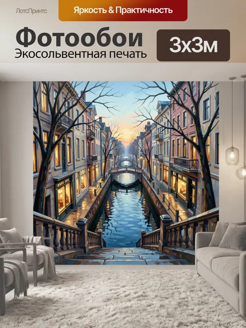 Фотообои Вечерний канал в старом городе. Уютная европейская улочка с водным каналом, арочными мостиками и высокими дом…