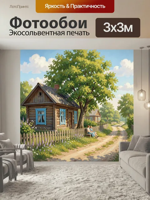 Фотообои Деревенский дом у дороги. Летняя сельская сцена с деревянной избой, цветущими лугами, высоким деревом и извил…