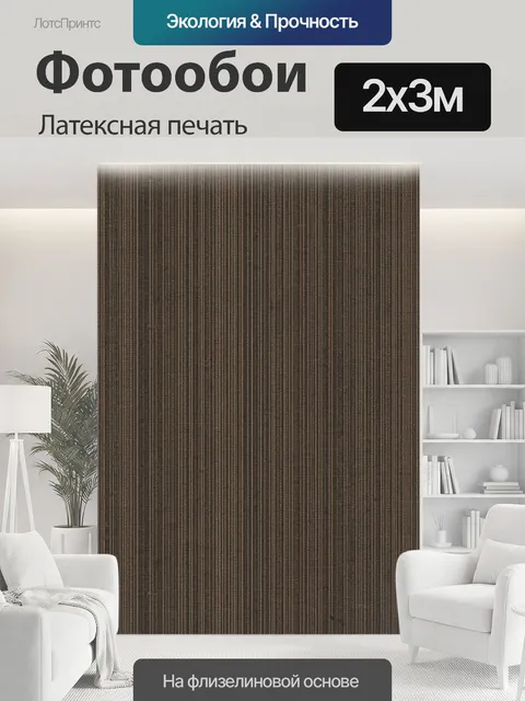 200 × 300 см · Латексная печать