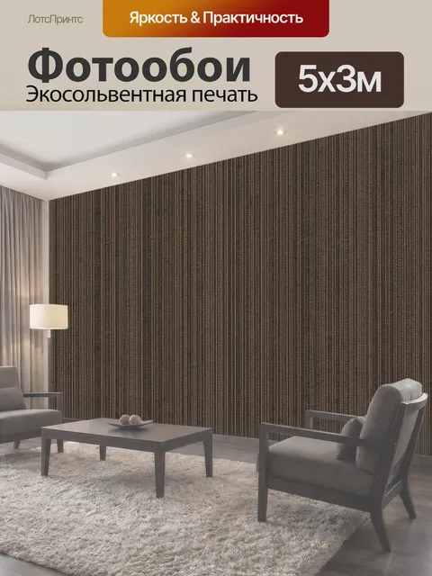 500 × 300 см · Экосольвентная печать