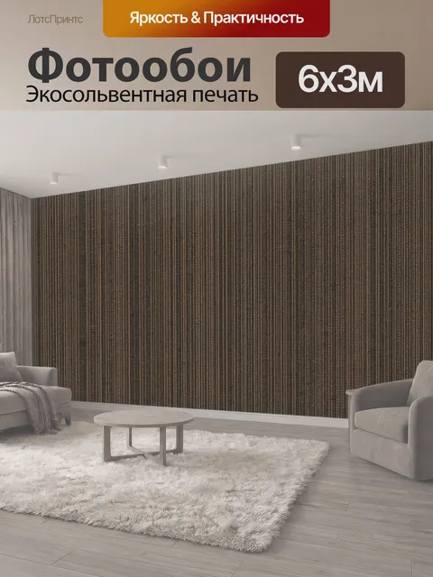 600 × 300 см · Экосольвентная печать