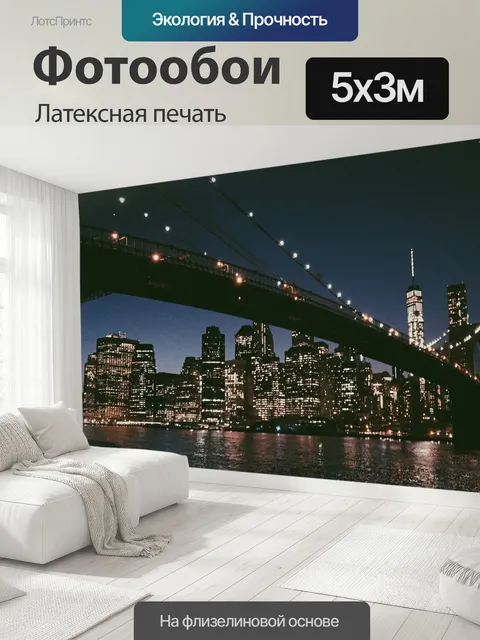 500 × 300 см · Латексная печать