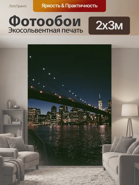200 × 300 см · Экосольвентная печать