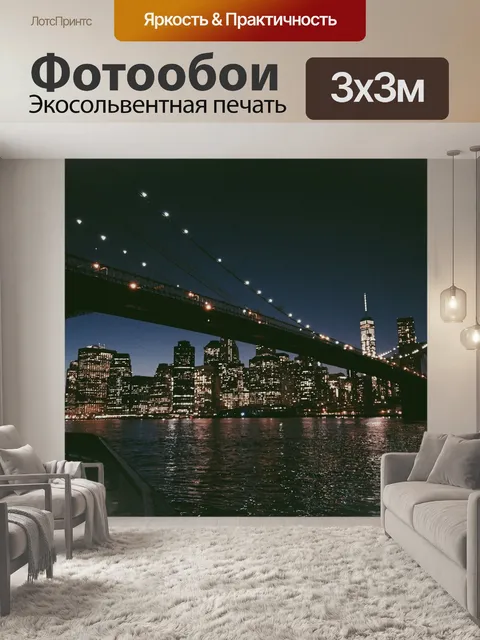 300 × 300 см · Экосольвентная печать