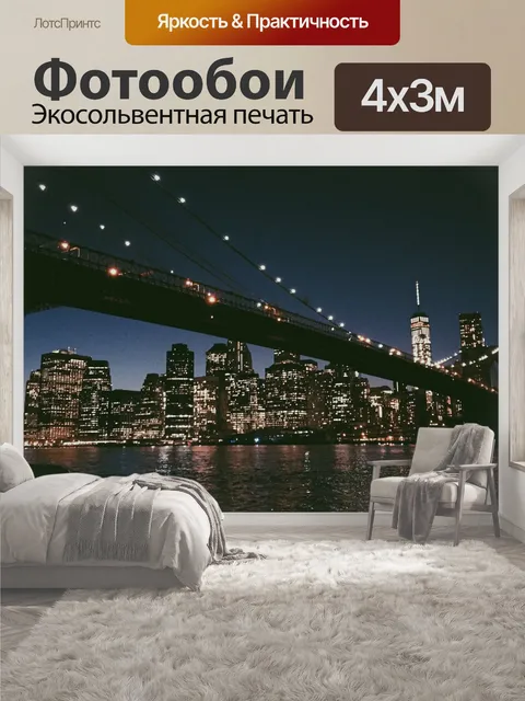 400 × 300 см · Экосольвентная печать