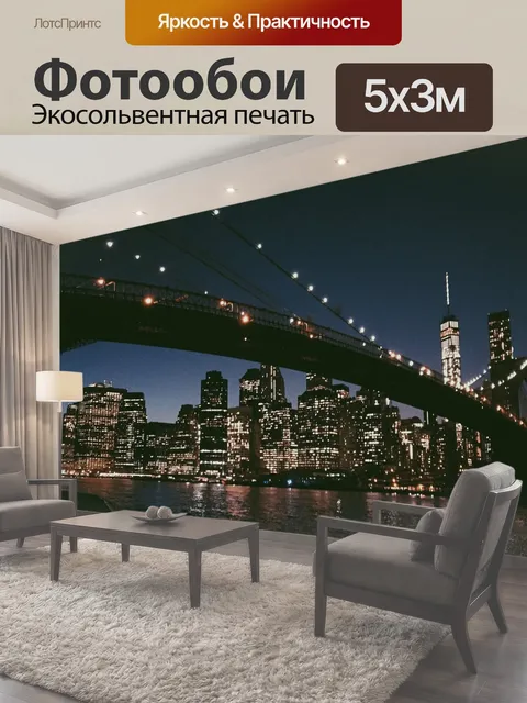500 × 300 см · Экосольвентная печать
