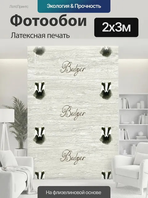 200 × 300 см · Латексная печать