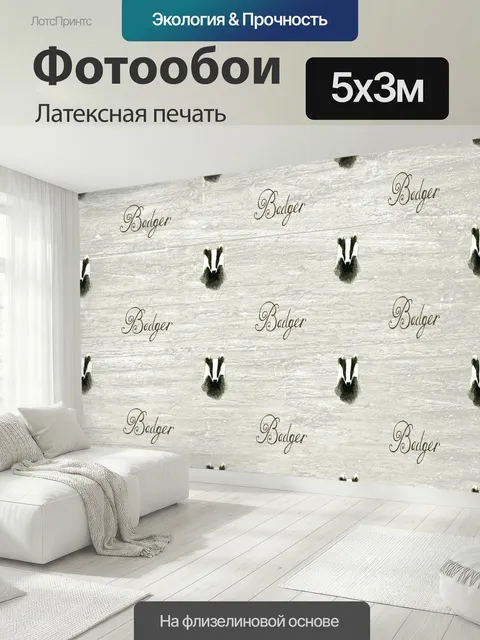 500 × 300 см · Латексная печать