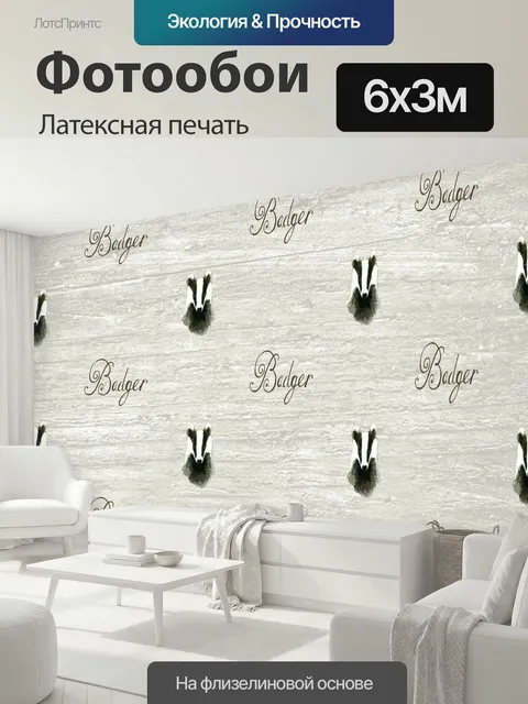 600 × 300 см · Латексная печать