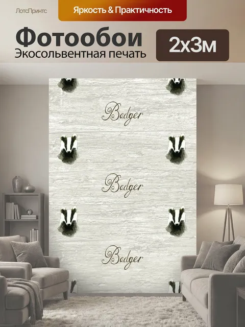 200 × 300 см · Экосольвентная печать