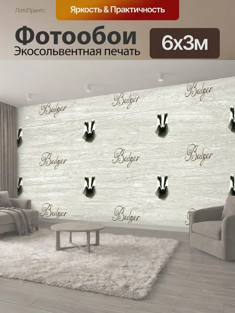 600 × 300 см · Экосольвентная печать
