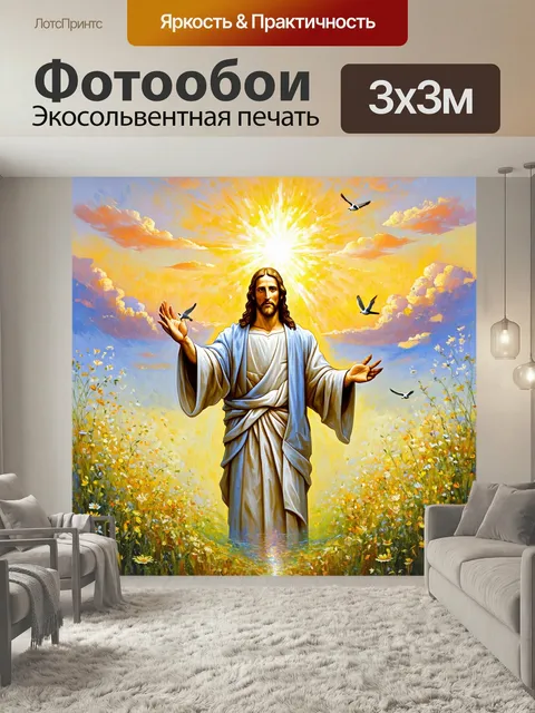 Фотообои Рисунок иисуса, олицетворяющего милосердие, на фоне живописного заката