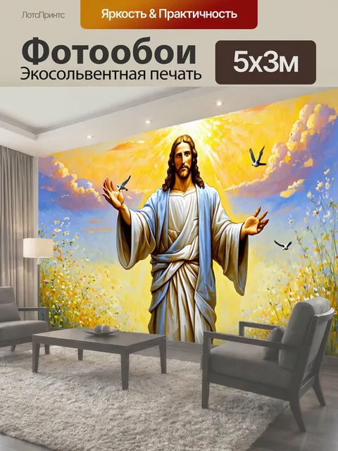 Фотообои Рисунок иисуса, олицетворяющего милосердие, на фоне живописного заката