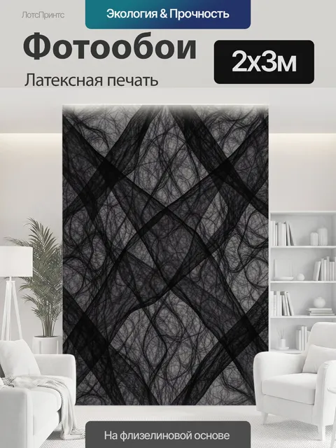 200 × 300 см · Латексная печать