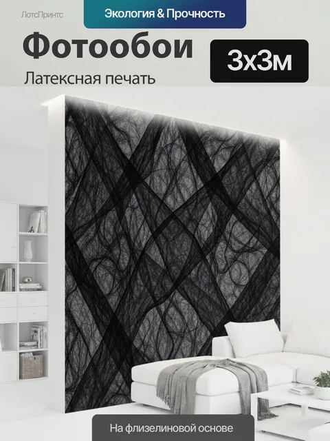 300 × 300 см · Латексная печать