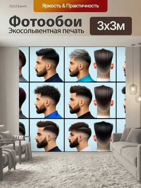 Фотообои Список популярных стрижек