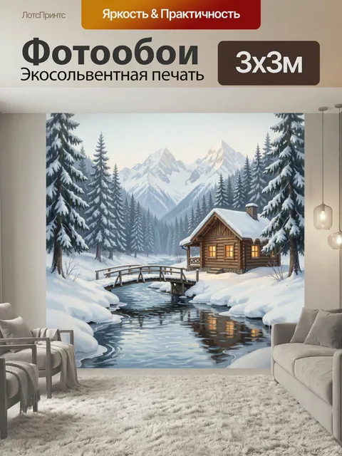 Фотообои Зимний лесной домик у реки