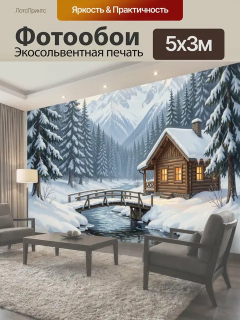 Фотообои Зимний лесной домик у реки