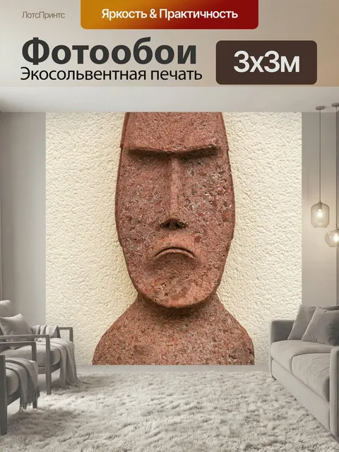 Фотообои Моаи, скульптура, голова пластик