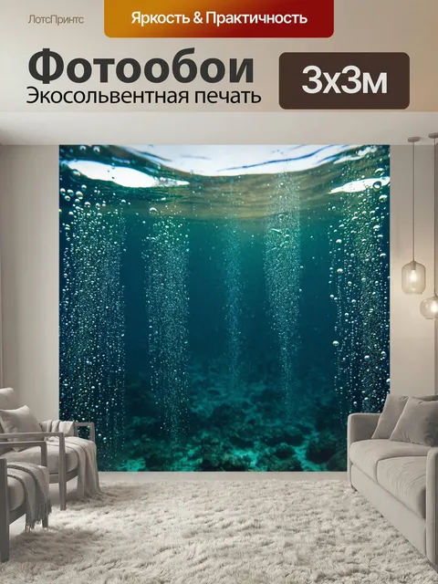 Фотообои Море в стиле боке, подводные пузырьки воздуха, пробивающиеся сквозь свет