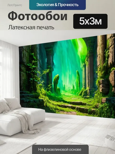 500 × 300 см · Латексная печать