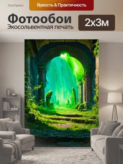 200 × 300 см · Экосольвентная печать