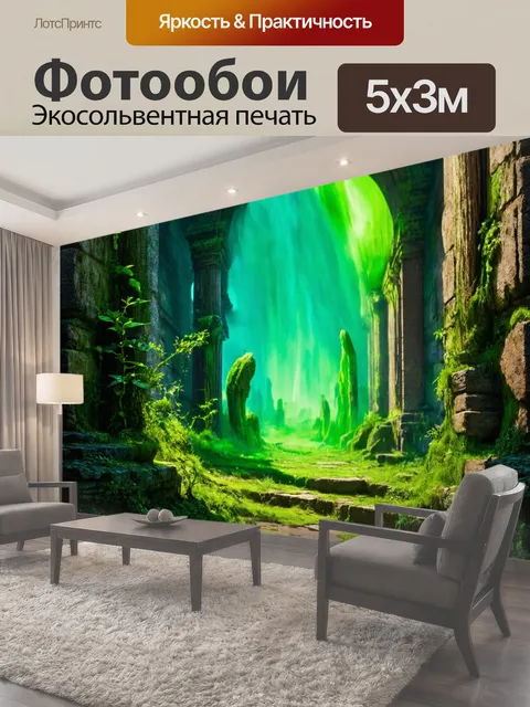 500 × 300 см · Экосольвентная печать