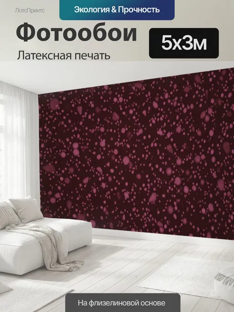 500 × 300 см · Латексная печать