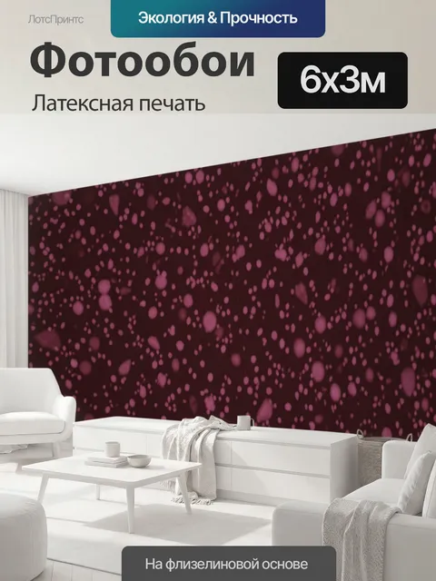 600 × 300 см · Латексная печать