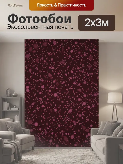 200 × 300 см · Экосольвентная печать