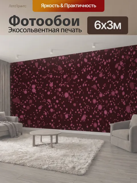600 × 300 см · Экосольвентная печать