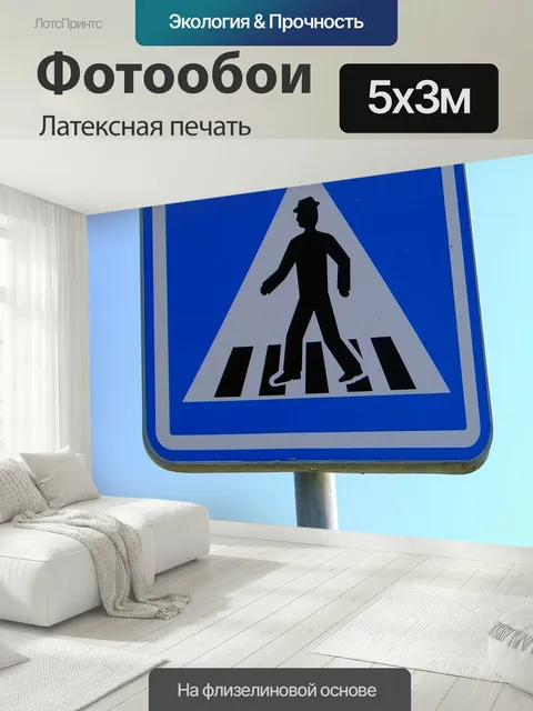 500 × 300 см · Латексная печать