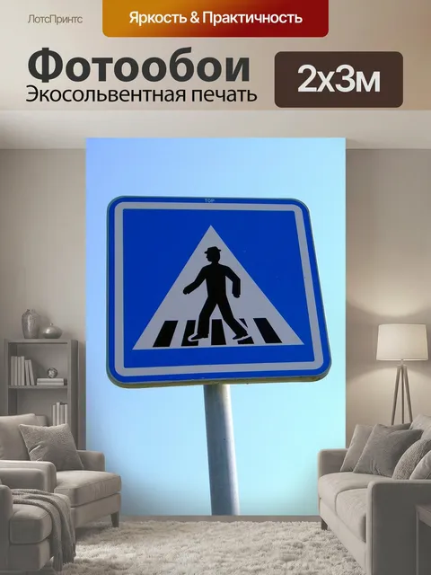 200 × 300 см · Экосольвентная печать