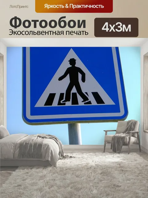 400 × 300 см · Экосольвентная печать