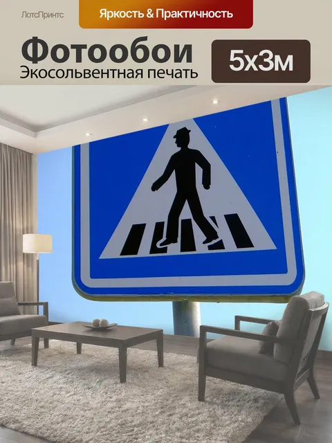 500 × 300 см · Экосольвентная печать