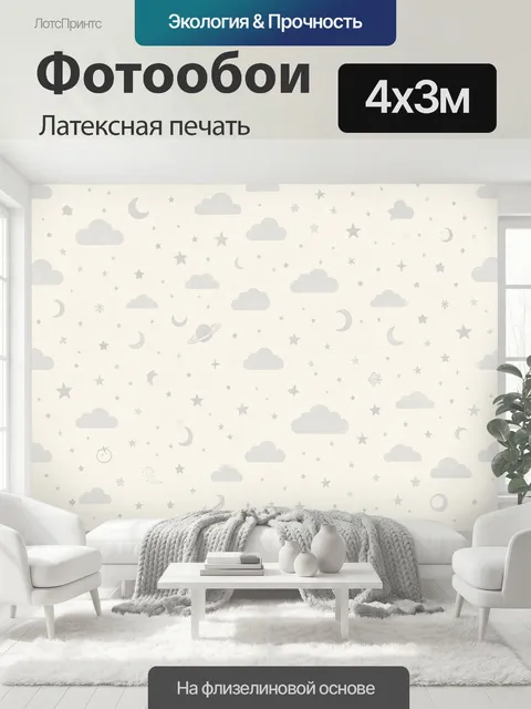 400 × 300 см · Латексная печать