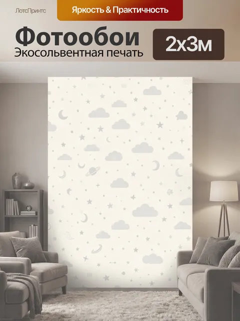 200 × 300 см · Экосольвентная печать
